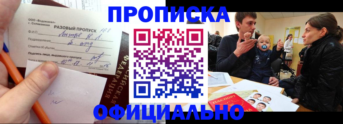 временная регистрация купить в Балабаново