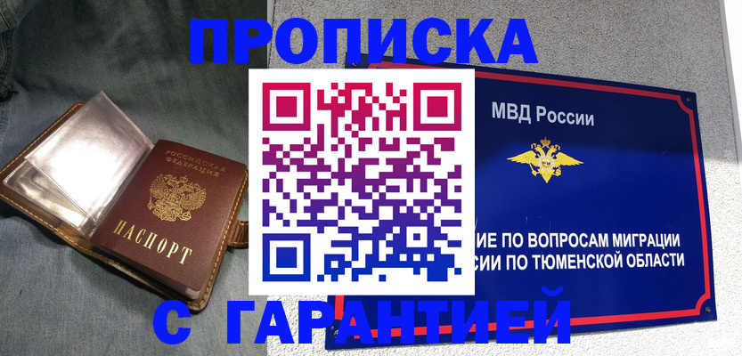 прописка от собственника в Балабаново
