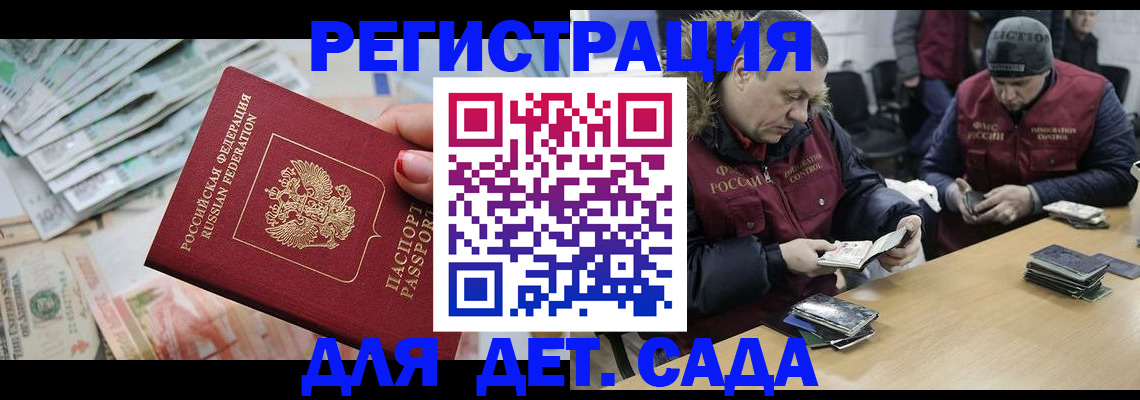 прописка 2025 в Балабаново